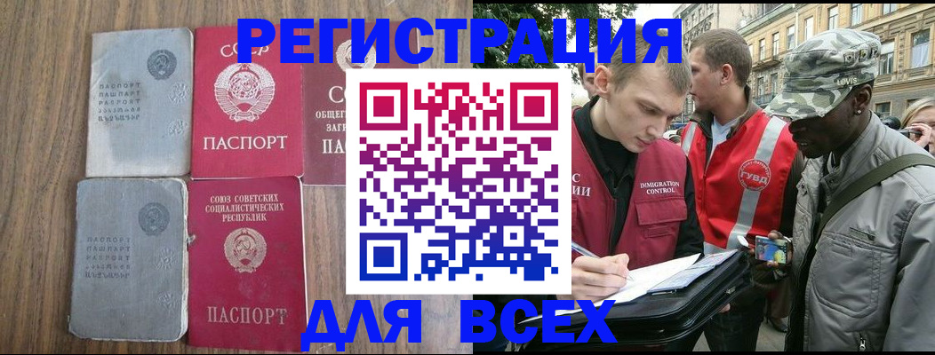 прописка для работы в Асино