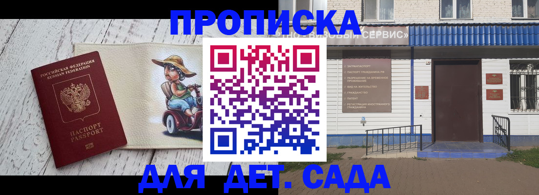 временная регистрация в Асино